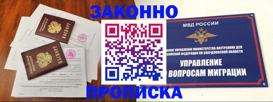 прописка гарантия в Ноябрьске