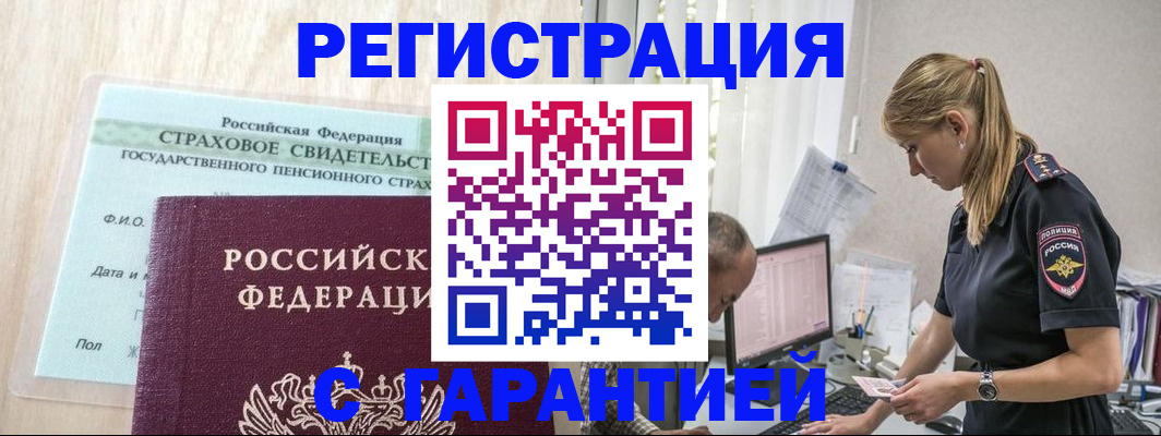 где прописаться в Ноябрьске