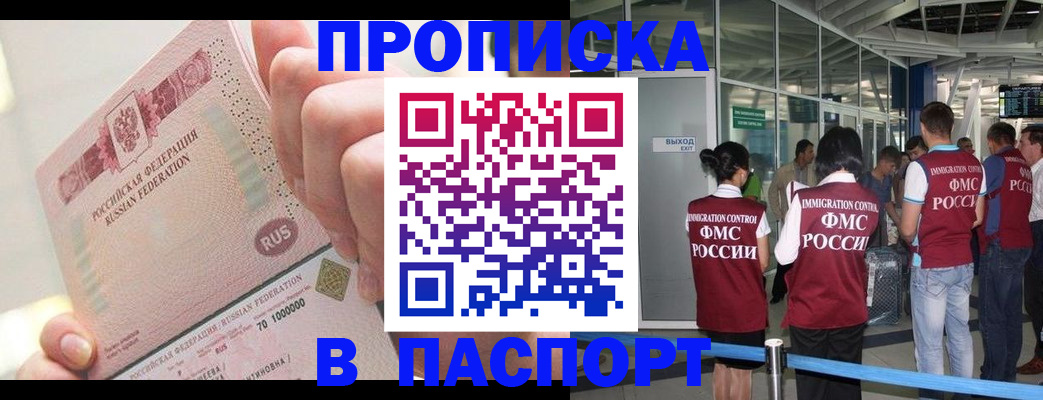 прописка от собственника в Ноябрьске