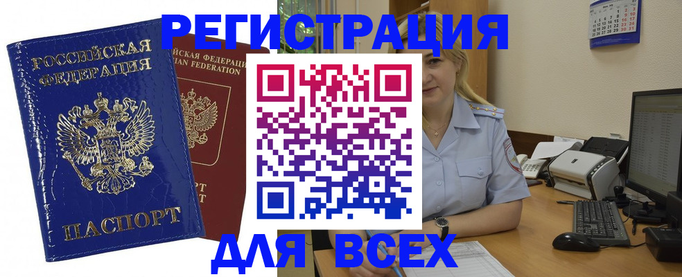 временная регистрация поиск в Ноябрьске