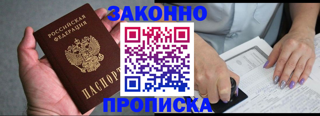 временная регистрация адрес в Ноябрьске