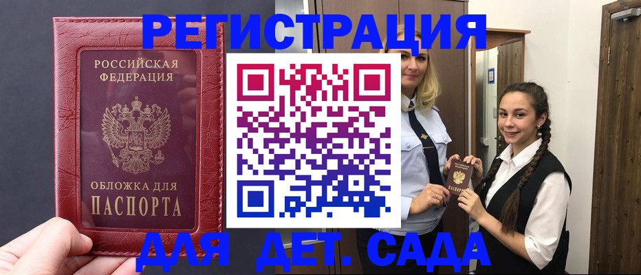 регистрация для дет. сада в Ноябрьске