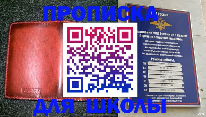 прописка штамп в Ноябрьске