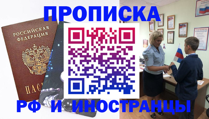временная регистрация в квартире в Ноябрьске