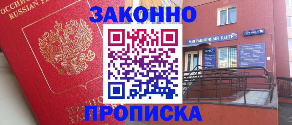 прописка регистрация в Ноябрьске