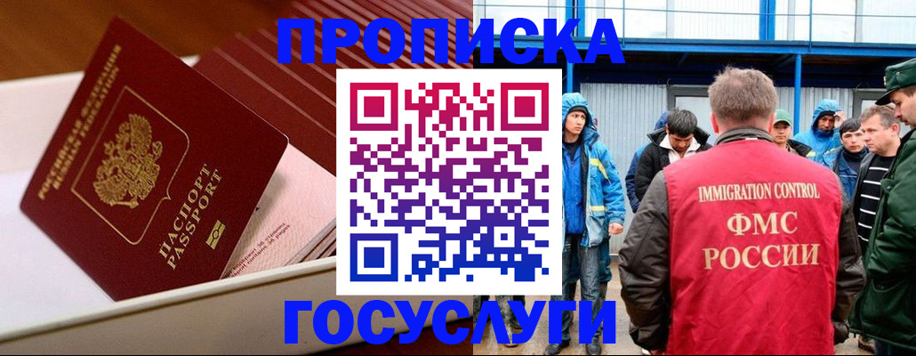 временная регистрация в Ноябрьске